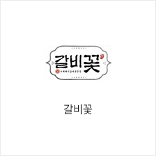 갈비꽃